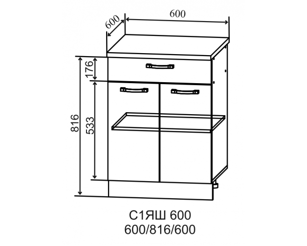 Ройс С1ЯШ 600 Шкаф нижний с ящиком (Графит софт/корпус Серый)